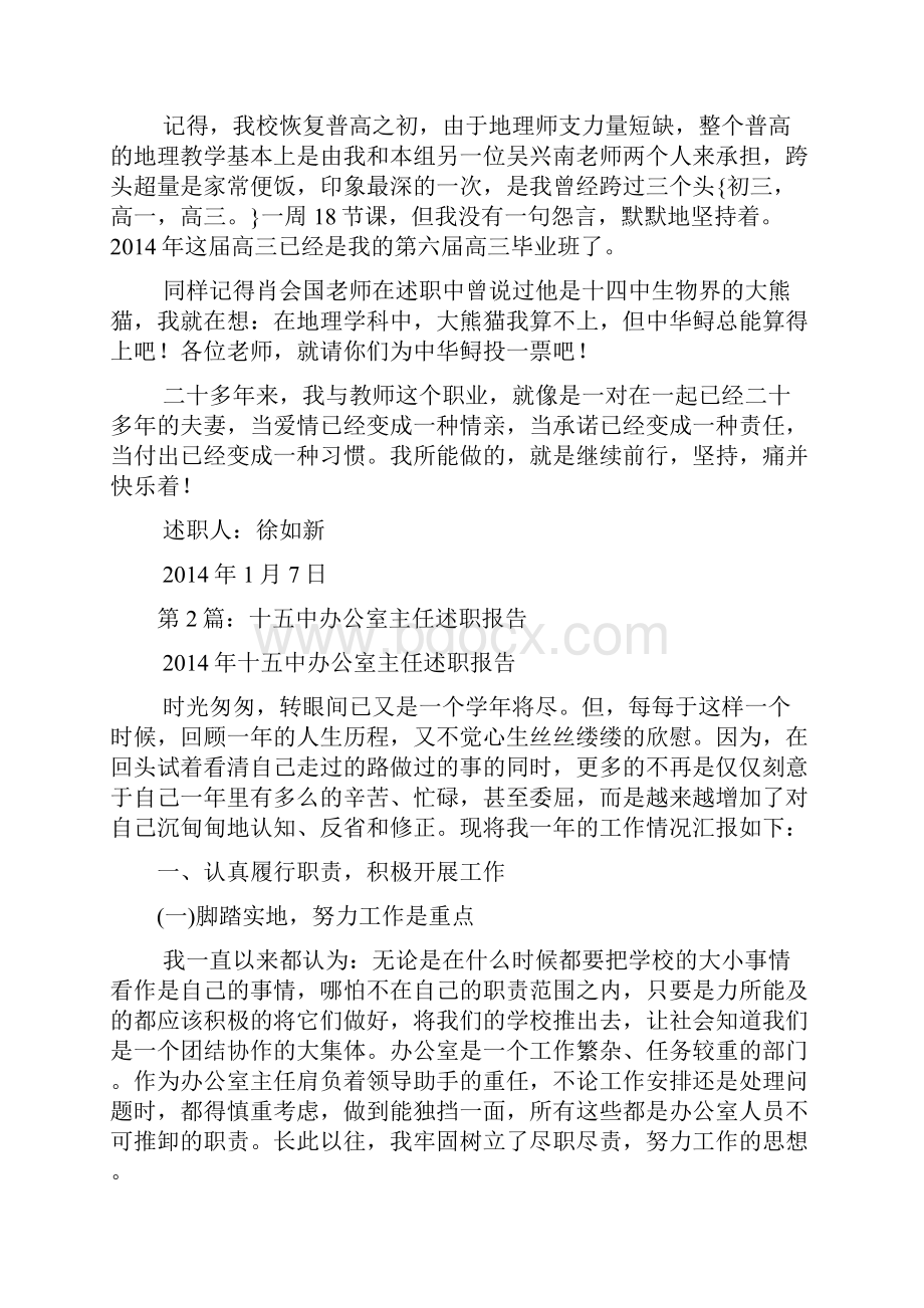 十年述职报告多篇.docx_第2页