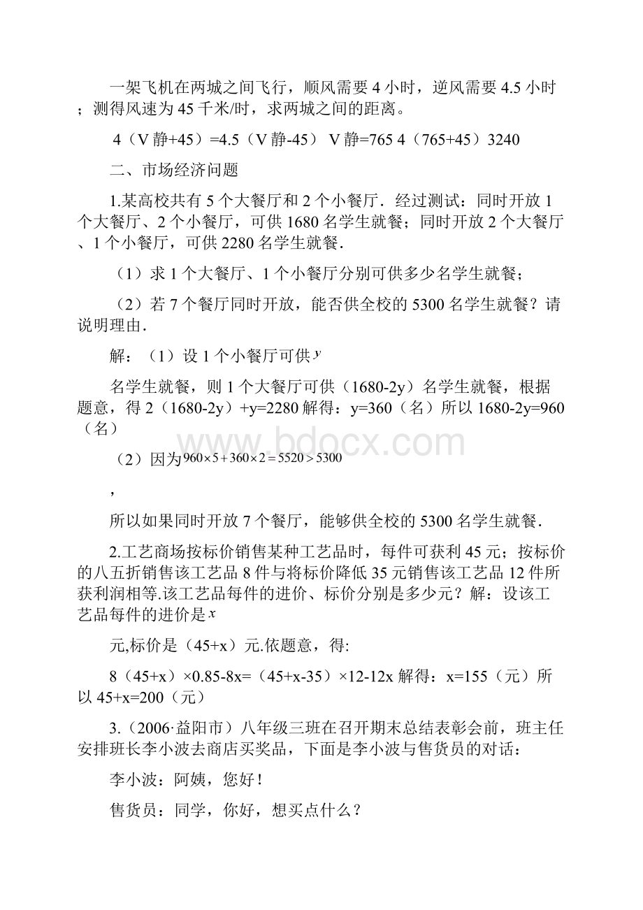 一元一次方程应用题附有答案有卷.docx_第3页