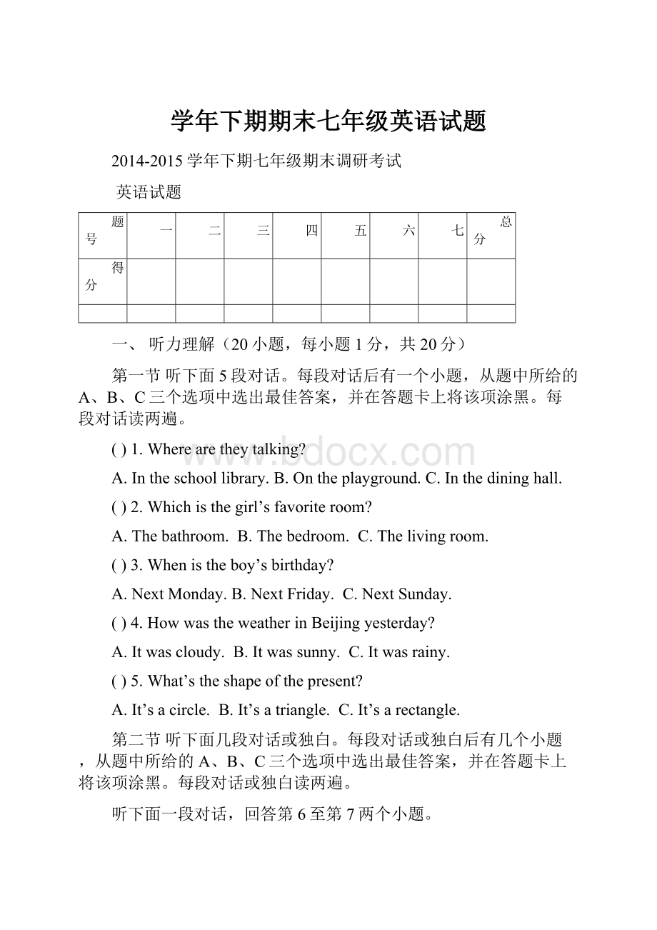 学年下期期末七年级英语试题.docx_第1页