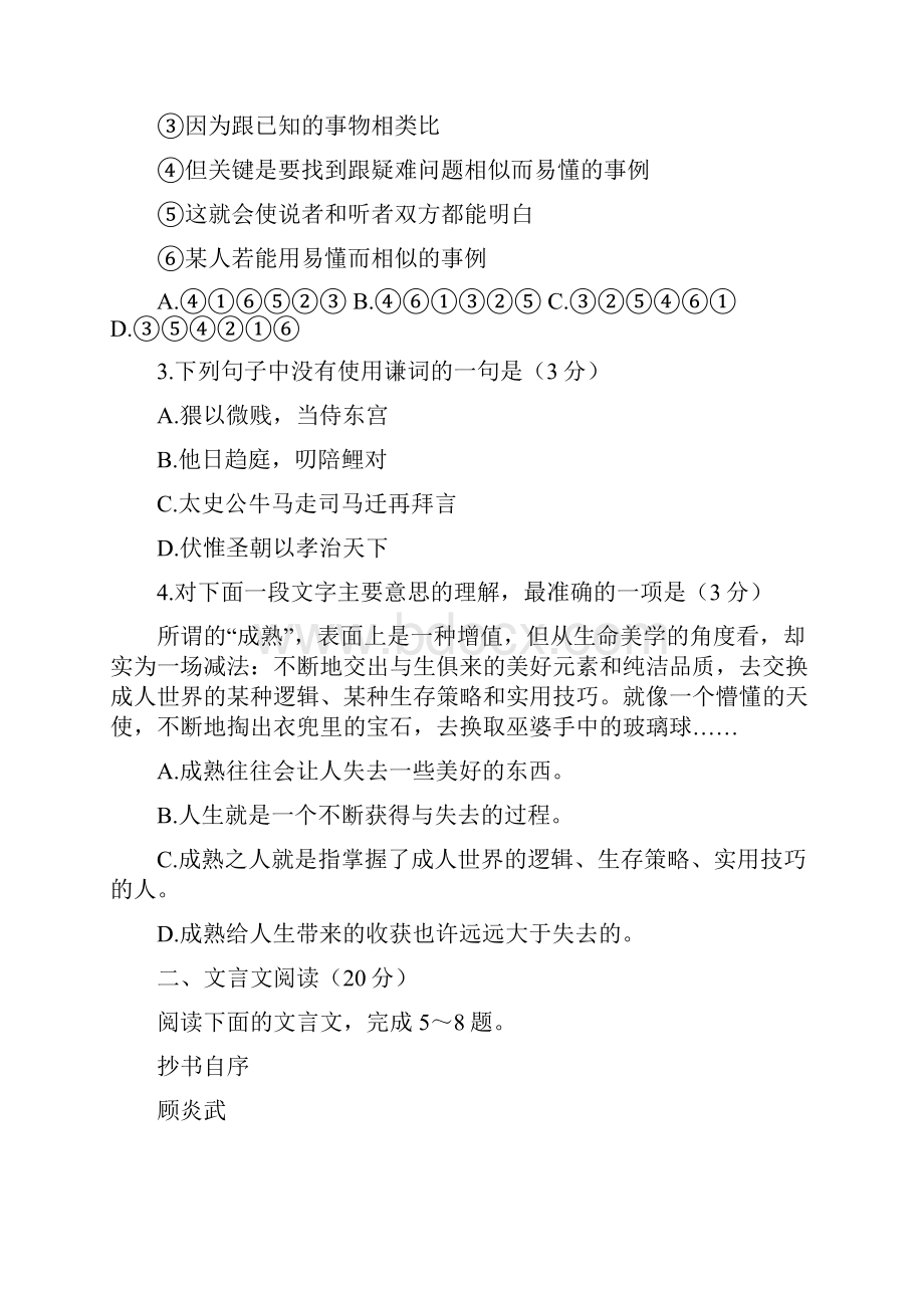 徐州市高二上学期期末语文试题含答案.docx_第2页