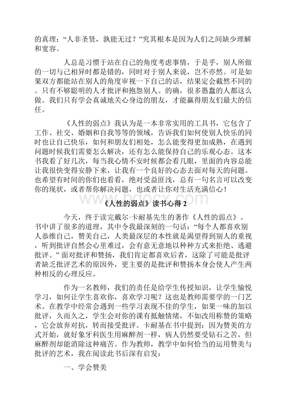 《人性的弱点》读书心得.docx_第2页