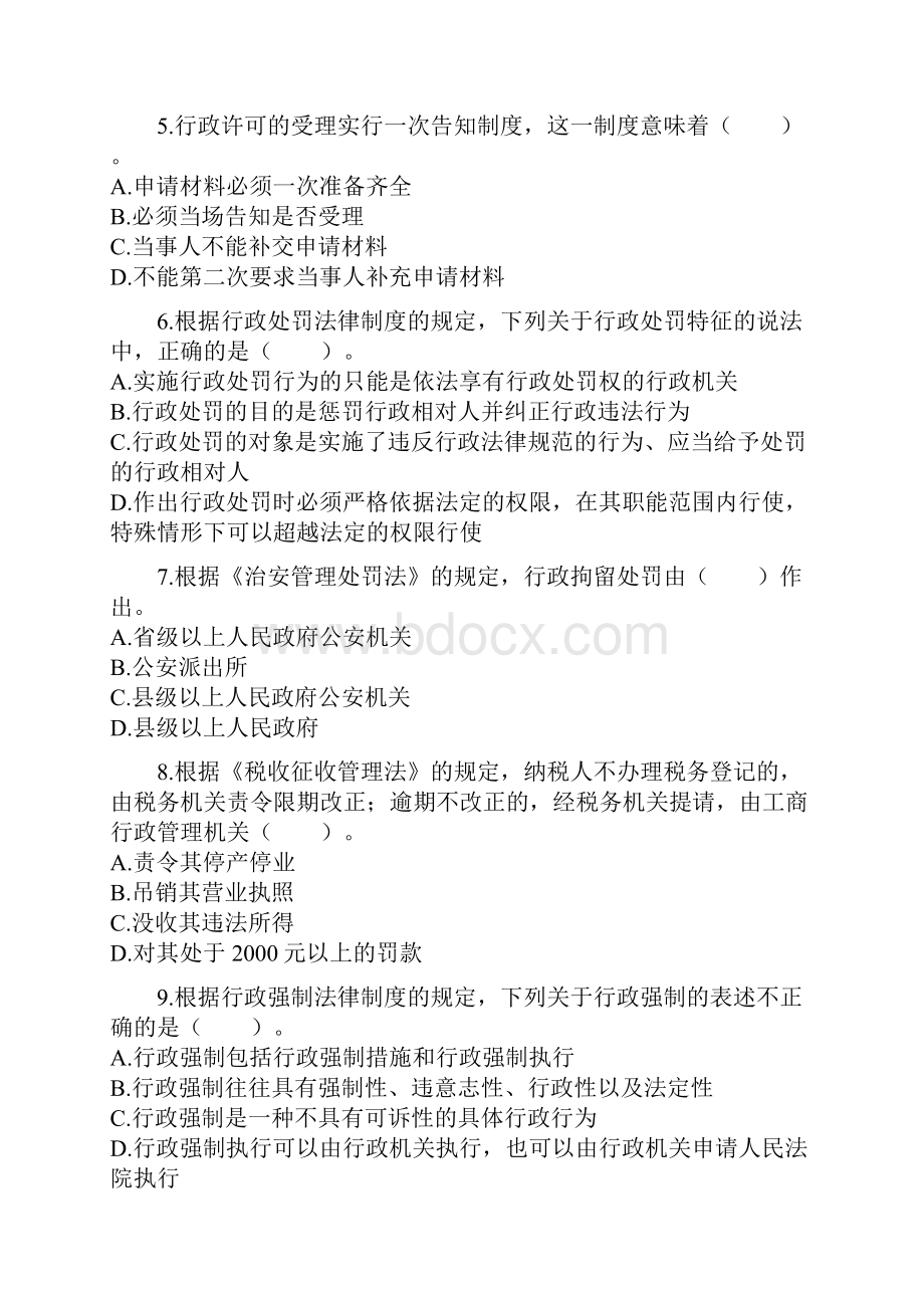 涉税服务相关法律VIP入学测试.docx_第2页