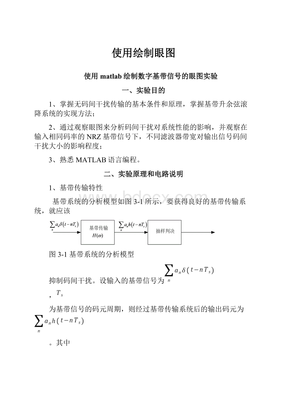 使用绘制眼图.docx