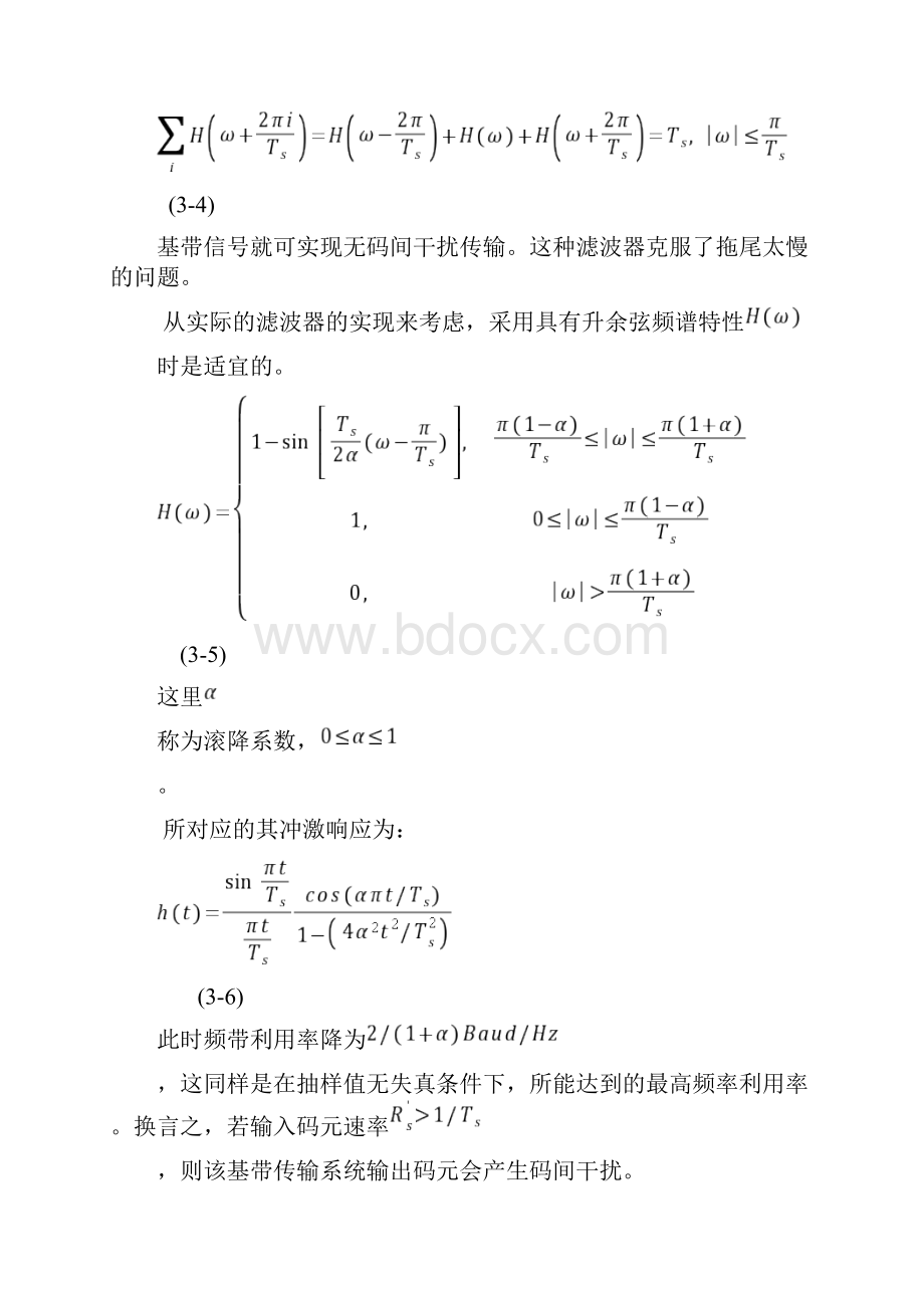 使用绘制眼图.docx_第3页