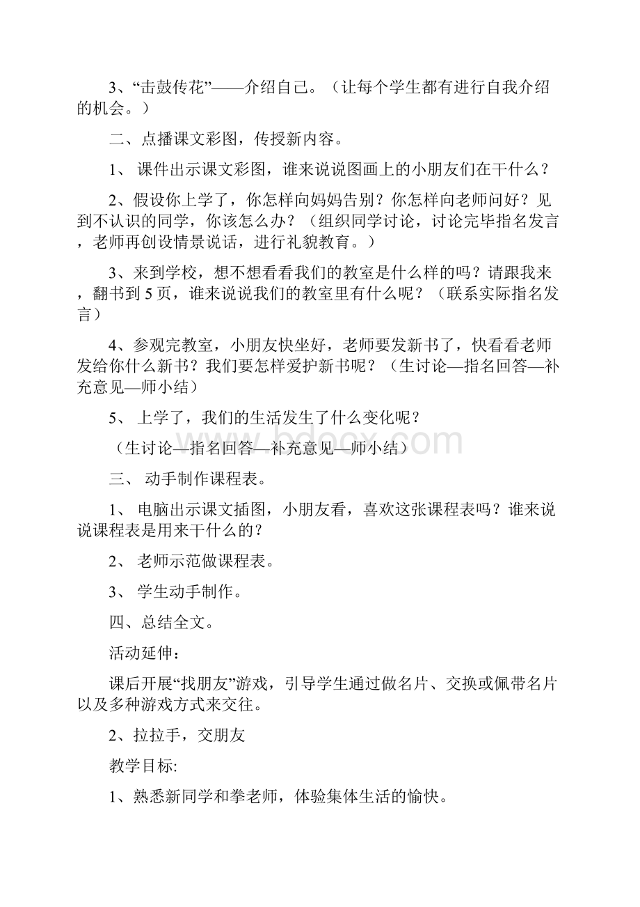 一年级上册全册道德与法治教案.docx_第2页