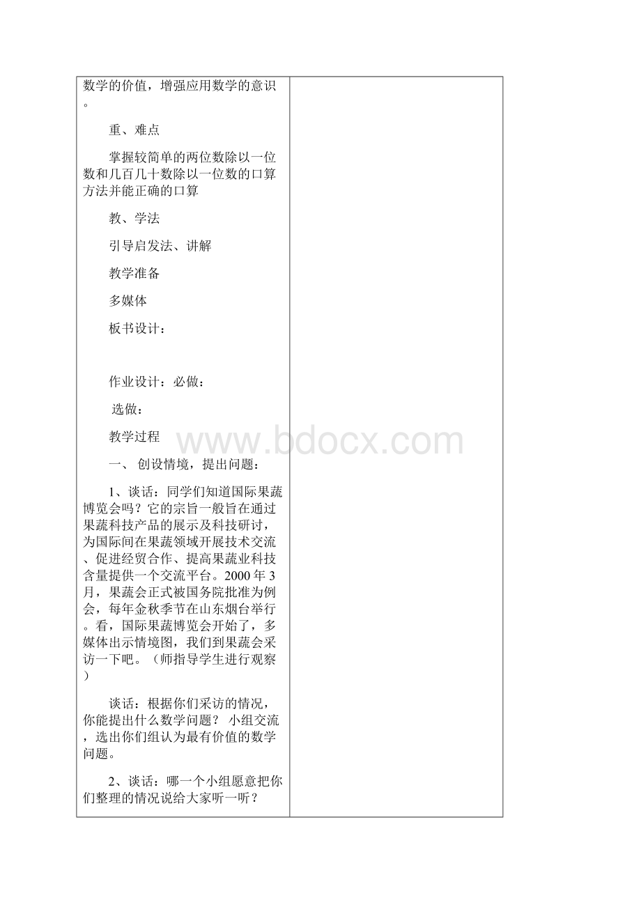 青岛版新版三上第六单元采访果蔬会两三位数除以一位数二.docx_第3页