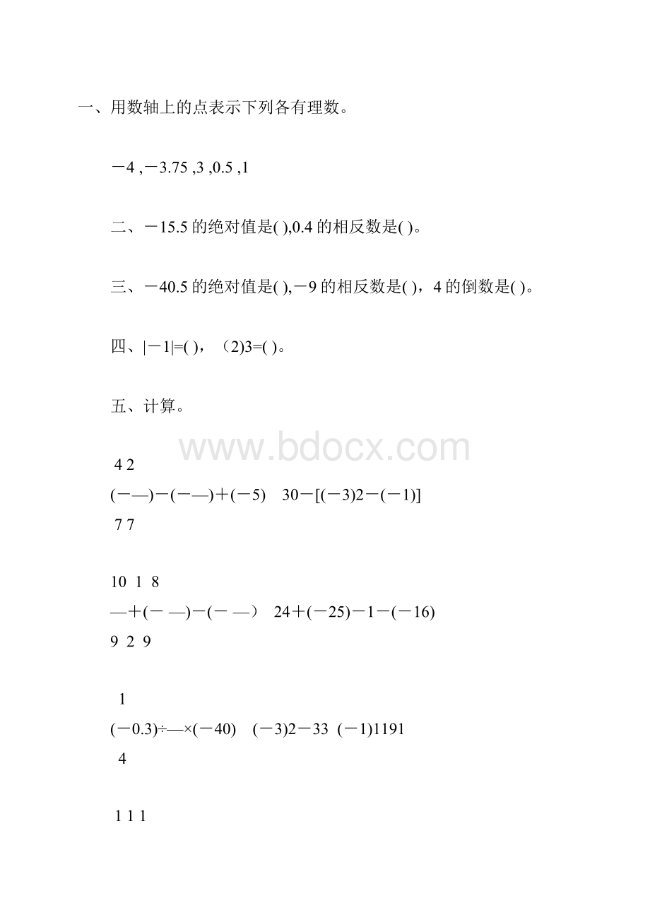 人教版初一数学上册有理数的计算题天天练35.docx_第3页