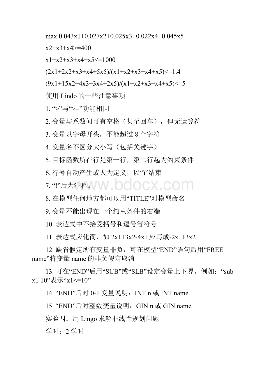 数学建模实验指导书.docx_第3页