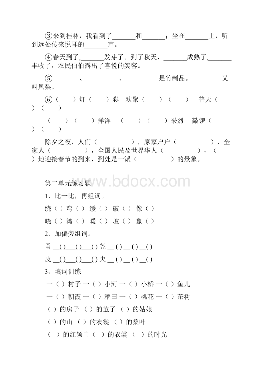 苏教版二年级语文下册单元练习题全册.docx_第2页