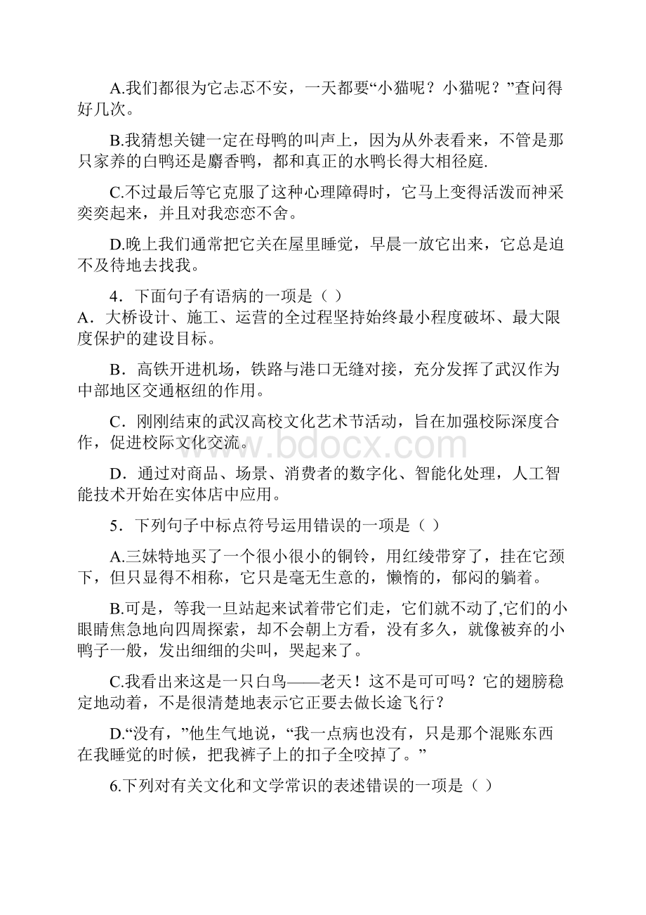 人教部编版七年级语文上册第五单元检测题含答案.docx_第2页