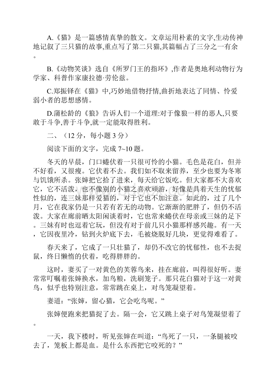 人教部编版七年级语文上册第五单元检测题含答案.docx_第3页