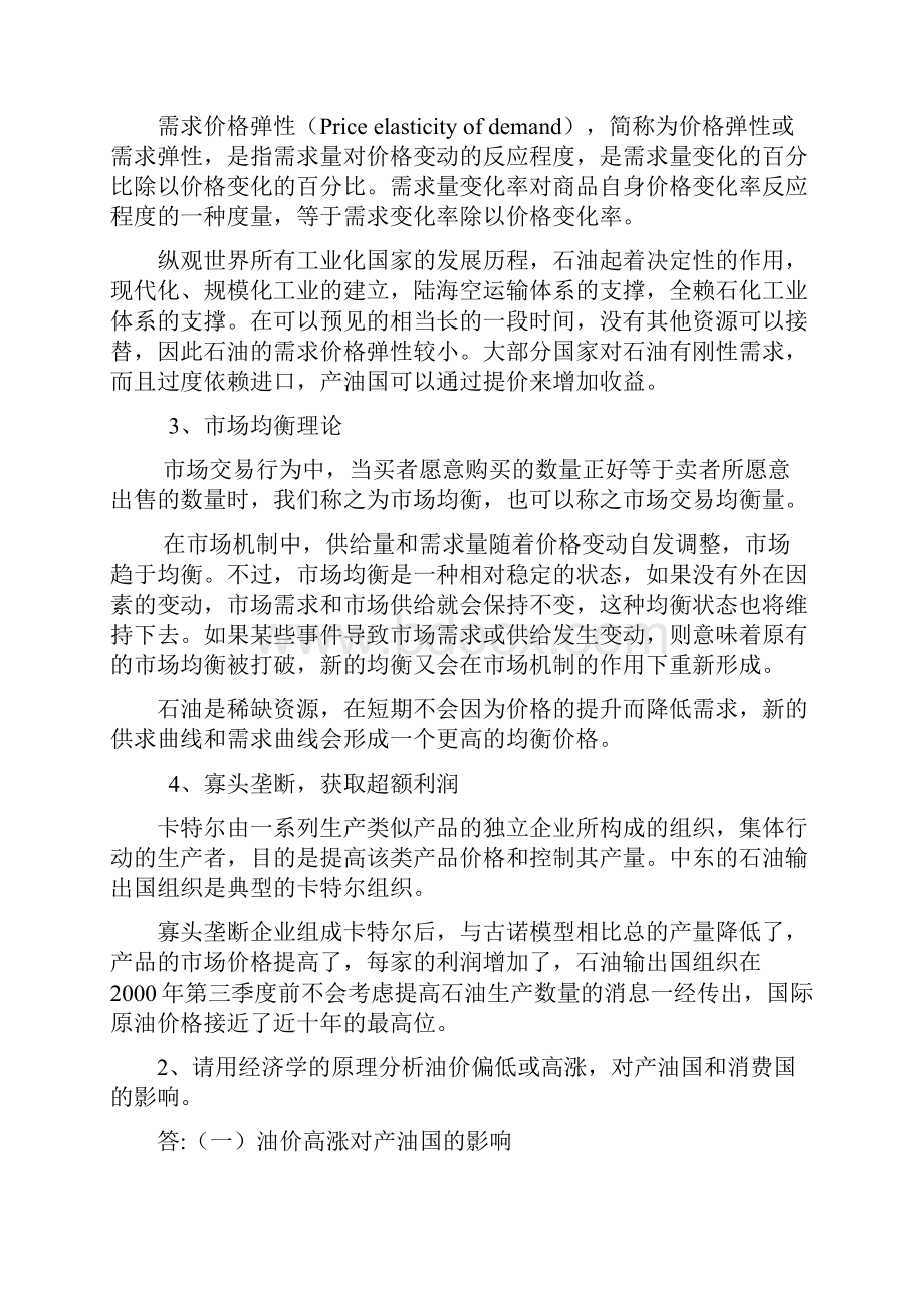 管理经济学作业.docx_第2页