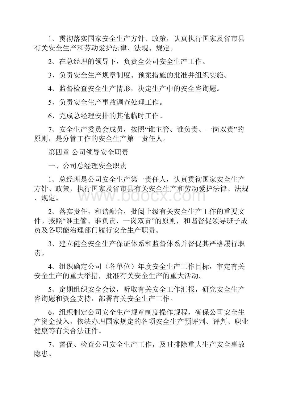 各级安全岗位责任制度.docx_第2页