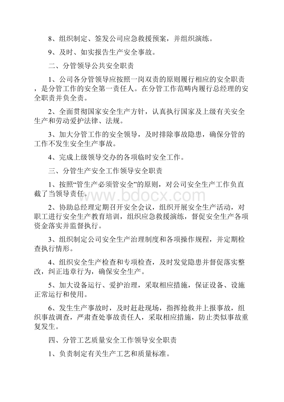 各级安全岗位责任制度.docx_第3页