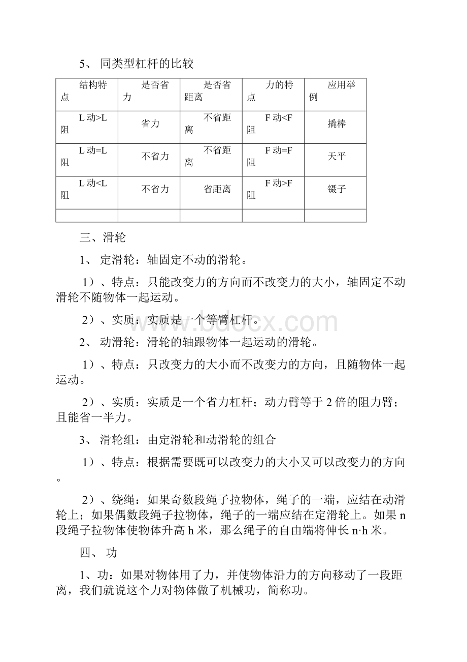 九年级物理纲要.docx_第2页