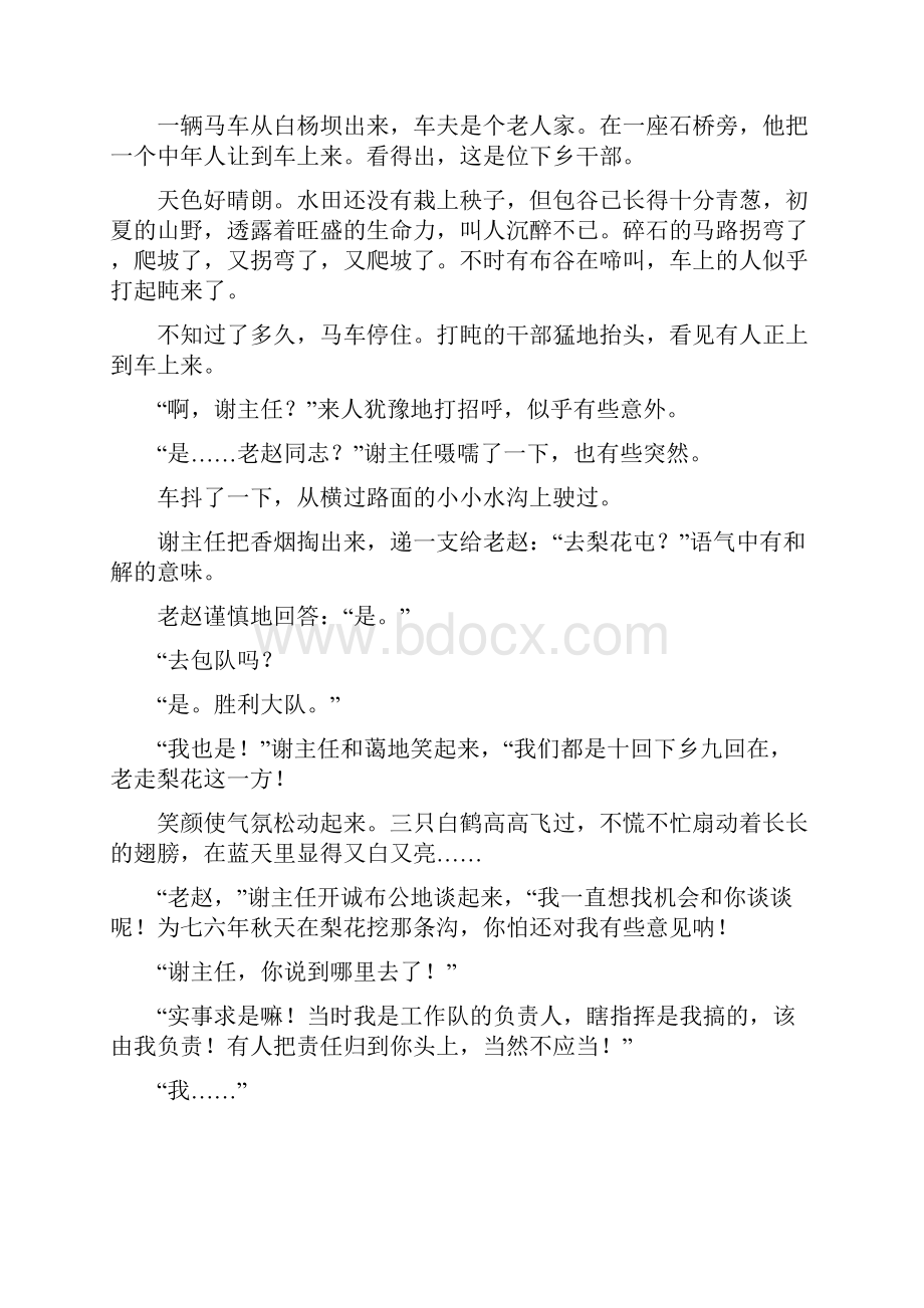 专题04小说阅读必考题型之情节探究题原卷版.docx_第2页