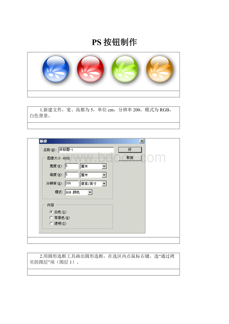 PS按钮制作.docx_第1页