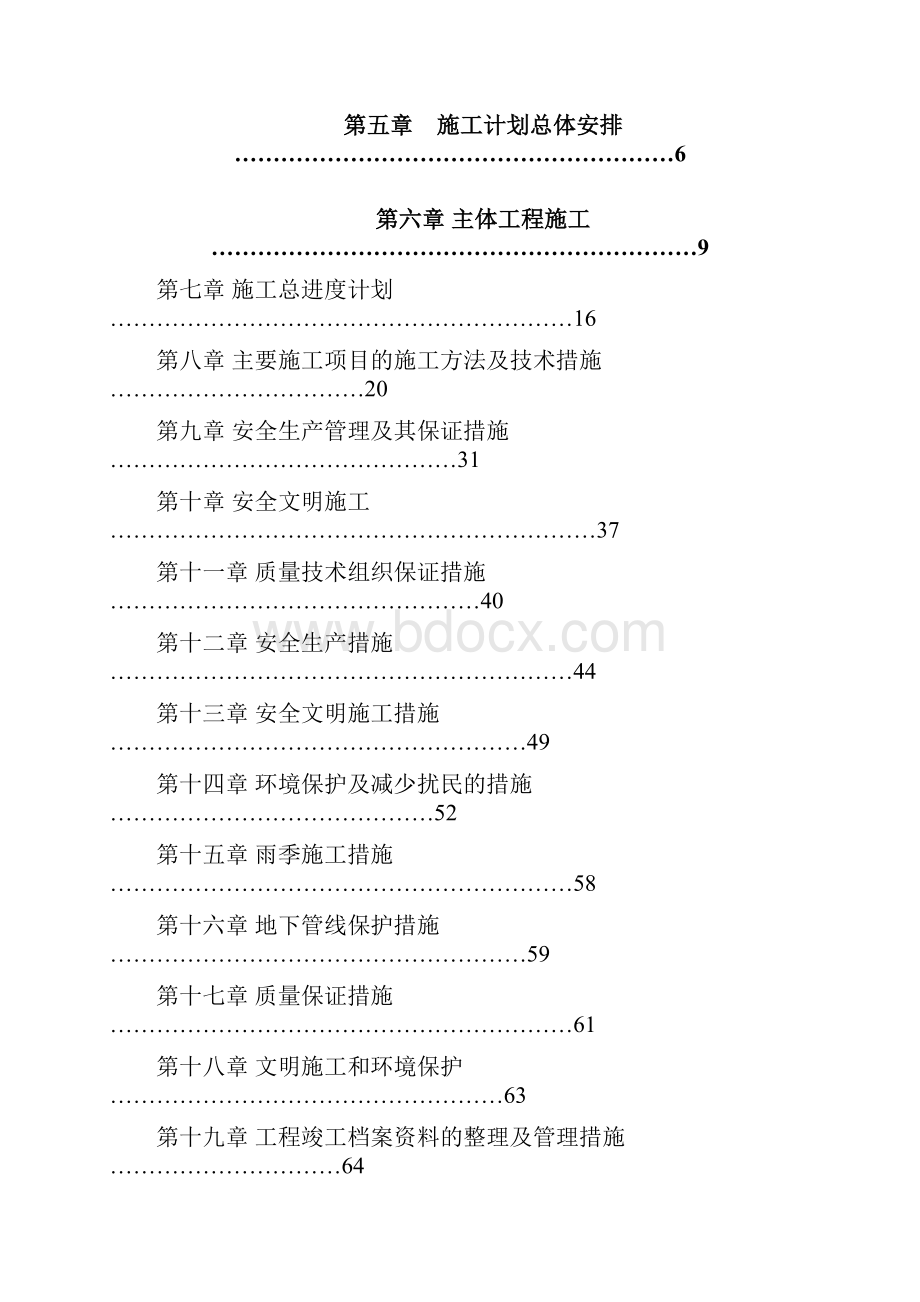 供热配套基础设施项目二级管网工程施工组织设计.docx_第2页