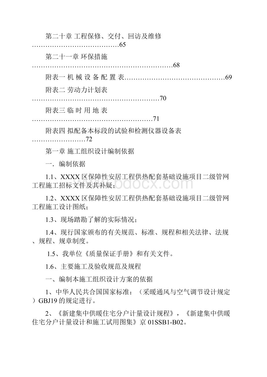 供热配套基础设施项目二级管网工程施工组织设计.docx_第3页