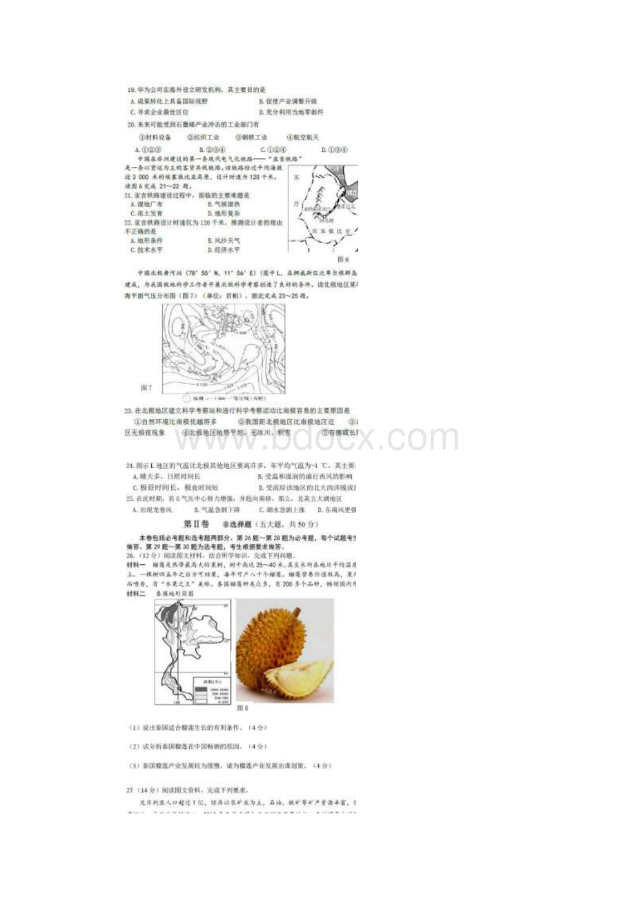 四川省南充高中学年高二下学期期末考试地理试题 扫描版含答案.docx_第3页