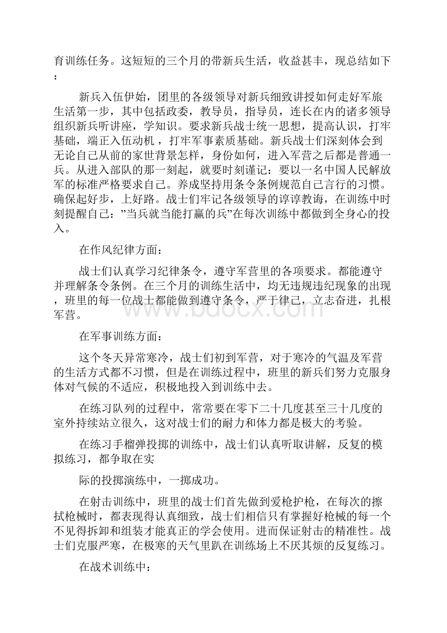 上等兵个人年终总结2.docx_第2页