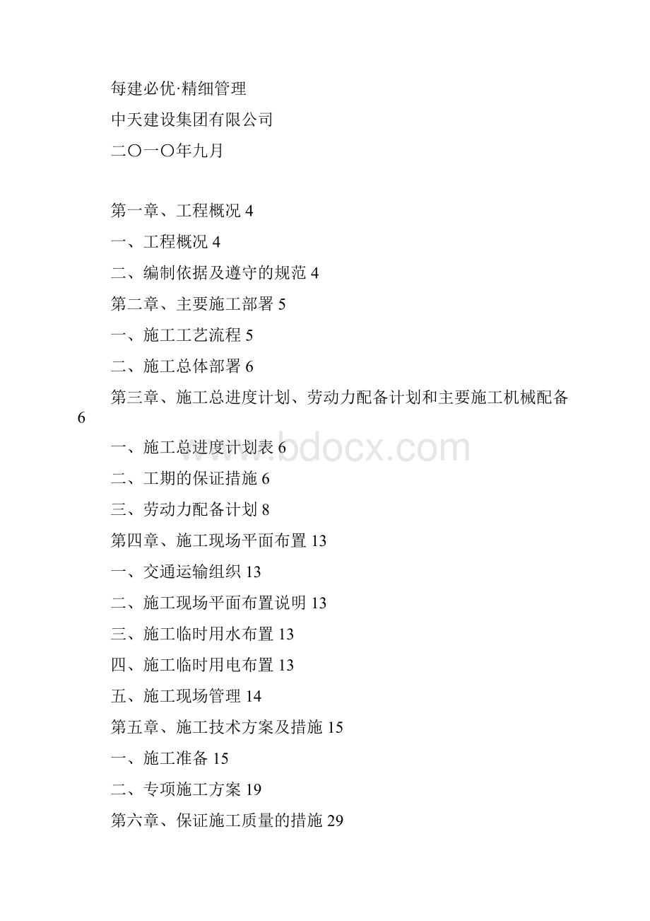 绿地广场精装修样板层施工设计.docx_第2页