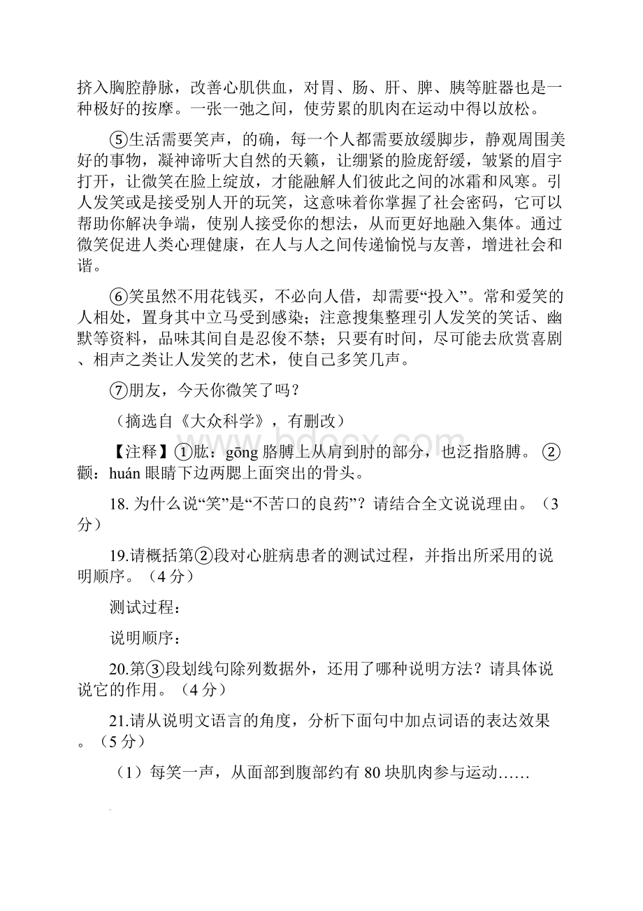 中考语文试题汇编之说明文阅读通用.docx_第2页