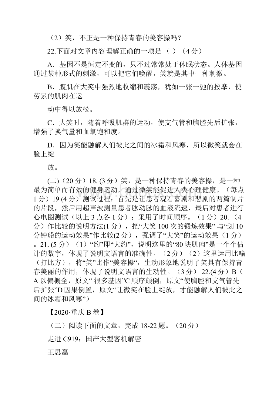 中考语文试题汇编之说明文阅读通用.docx_第3页