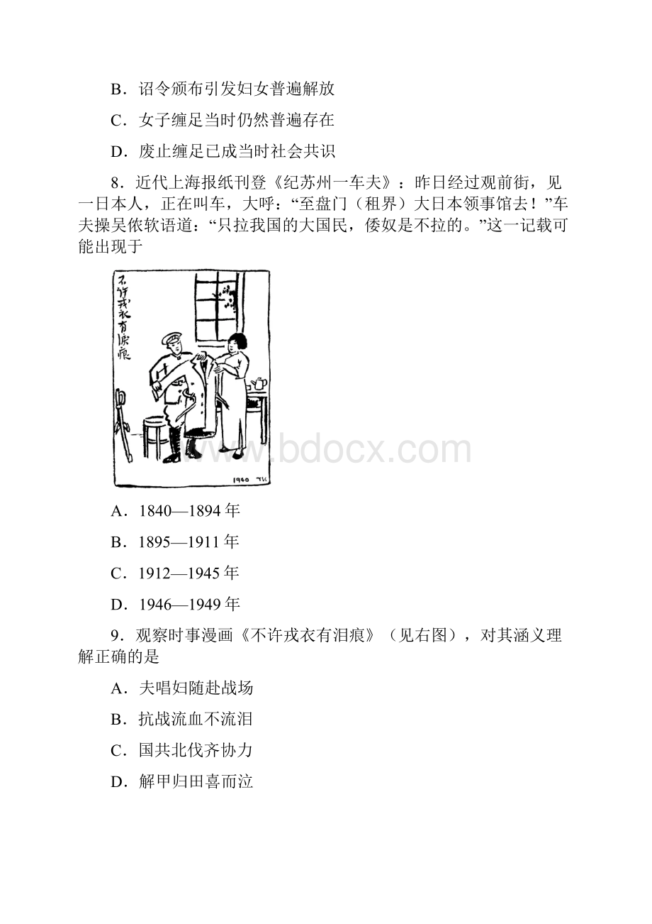 江苏卷历史高考真题文档版含答案.docx_第3页