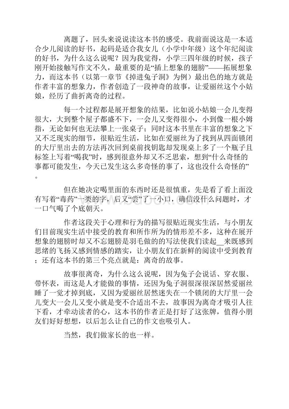 《爱丽丝漫游奇境》读后感.docx_第3页