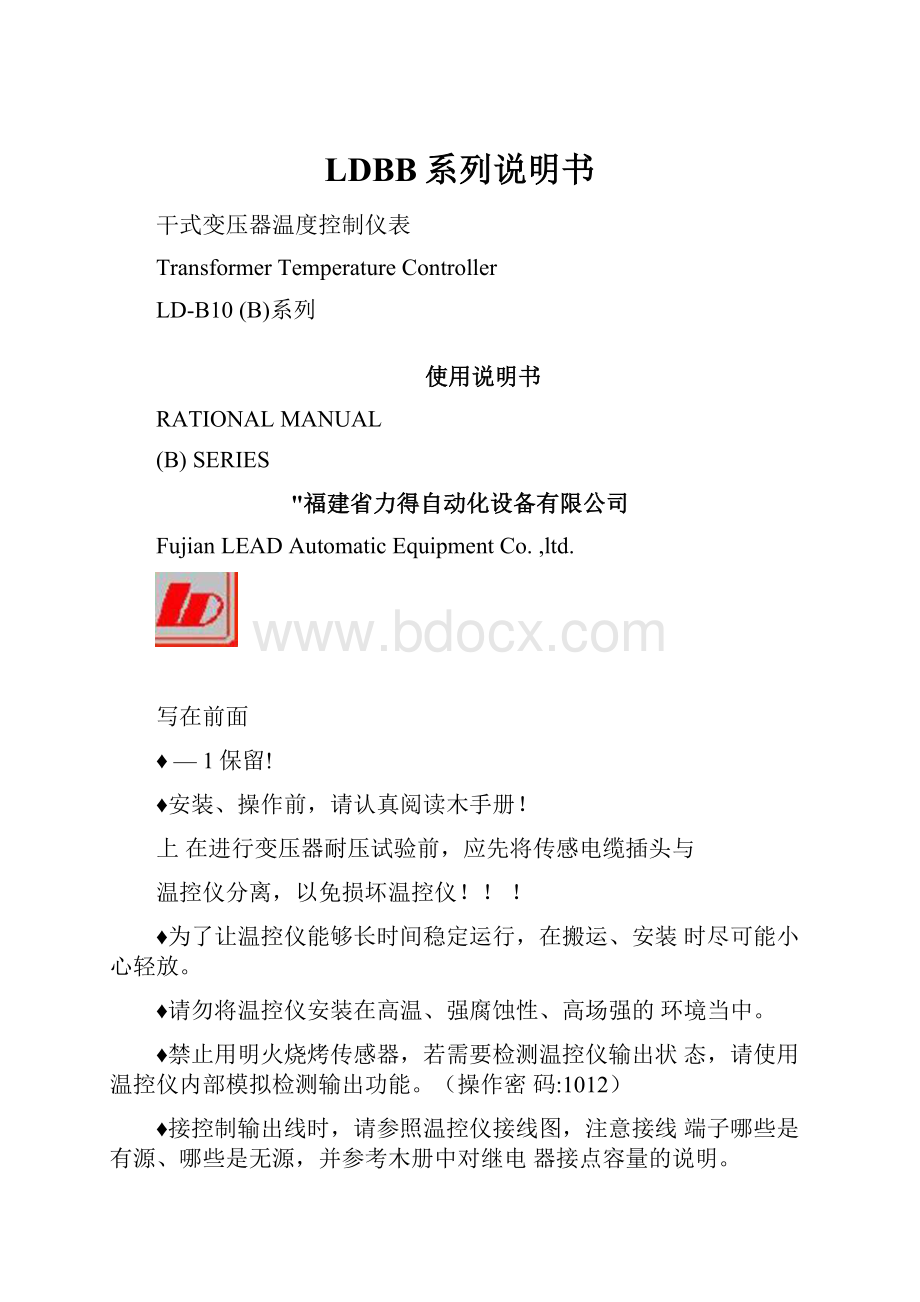 LDBB系列说明书.docx