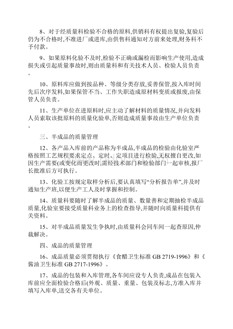 质量监督检验管理制度.docx_第2页