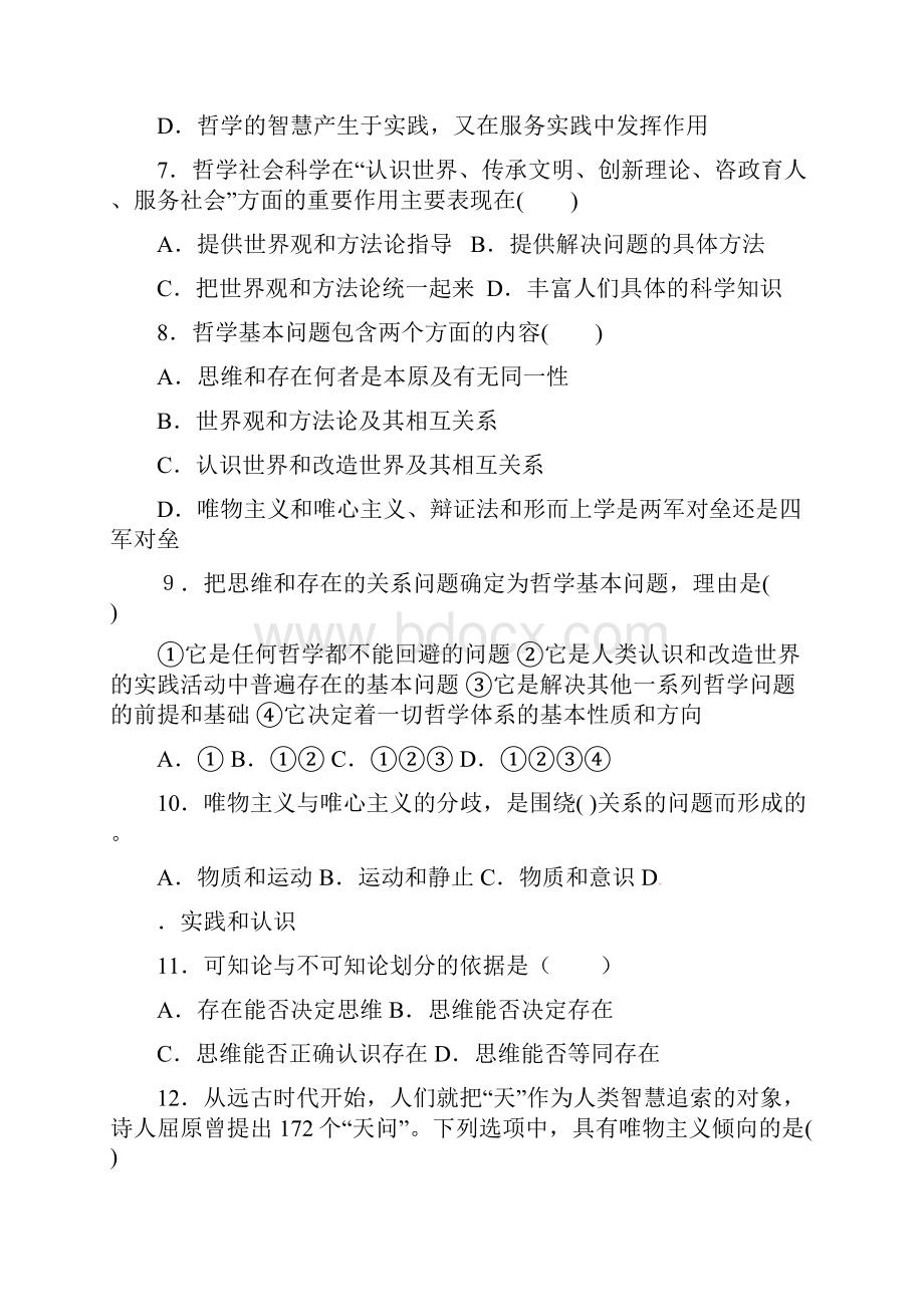 广东省实验中学学年高二上学期期末考试政治理试题.docx_第3页