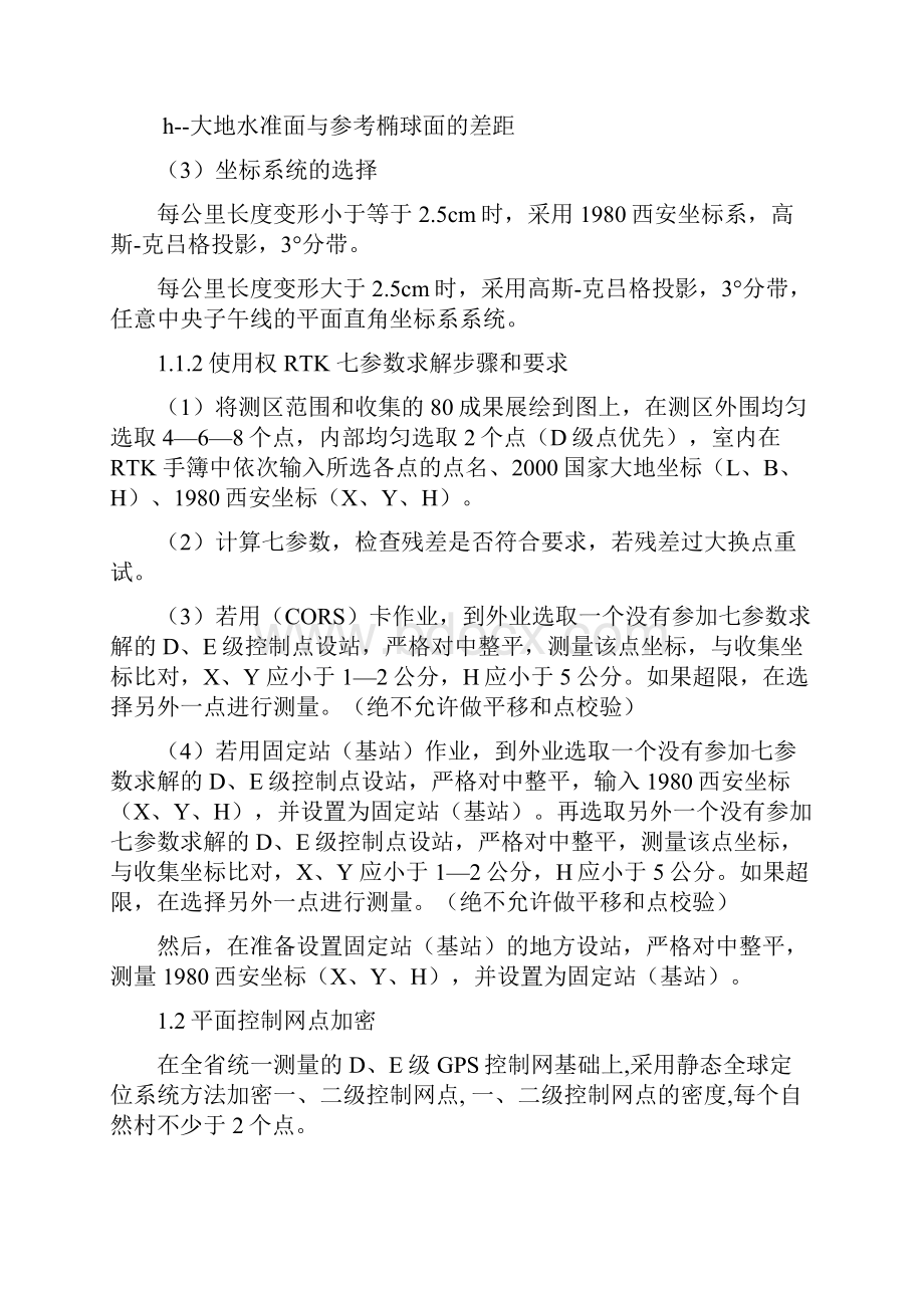 使用权确权登记发证全外业实测作业流程.docx_第2页