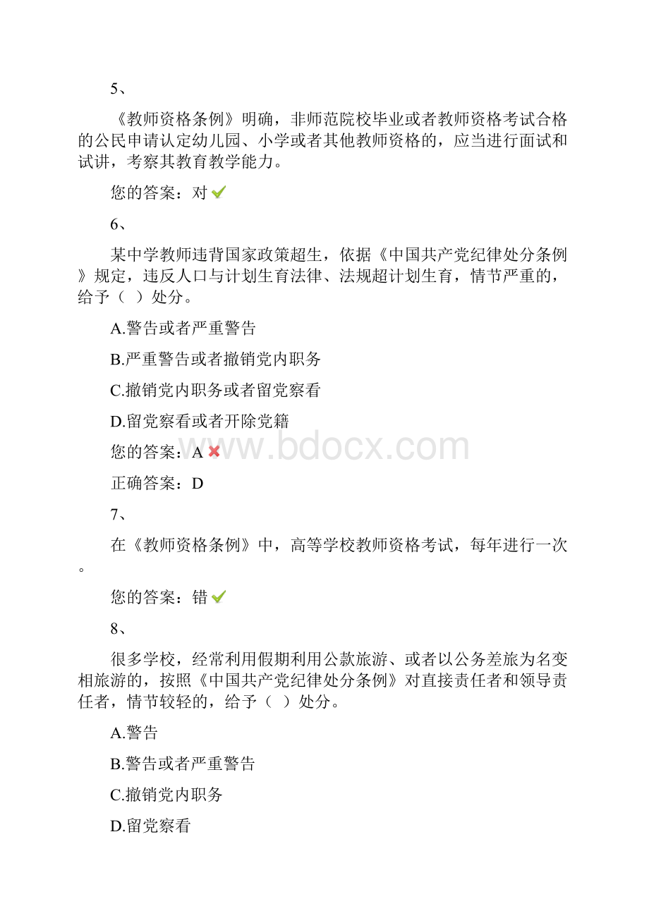 师德培训试题与答案.docx_第2页