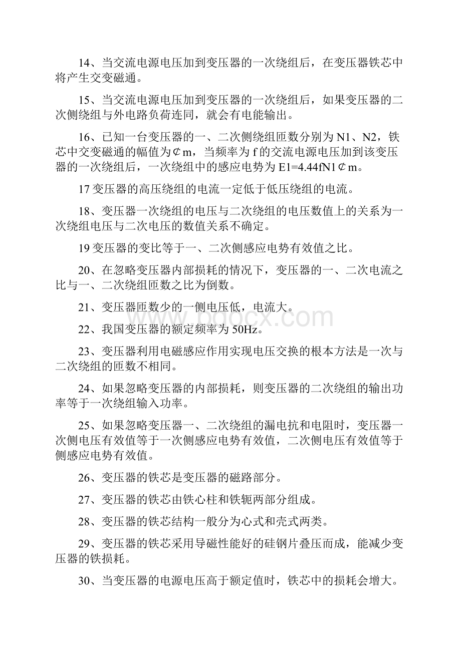 电工变压器单选与多选题.docx_第2页