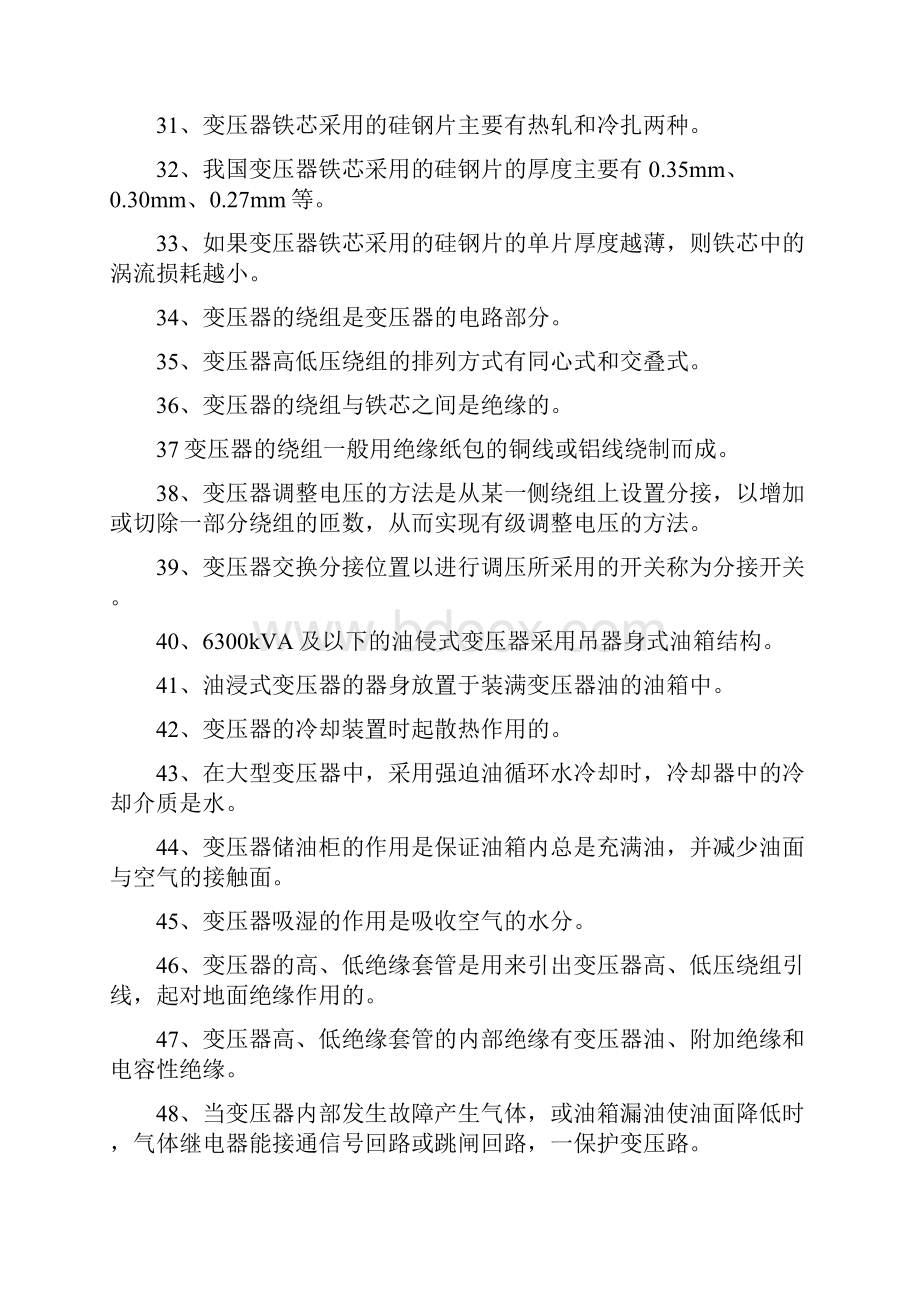 电工变压器单选与多选题.docx_第3页