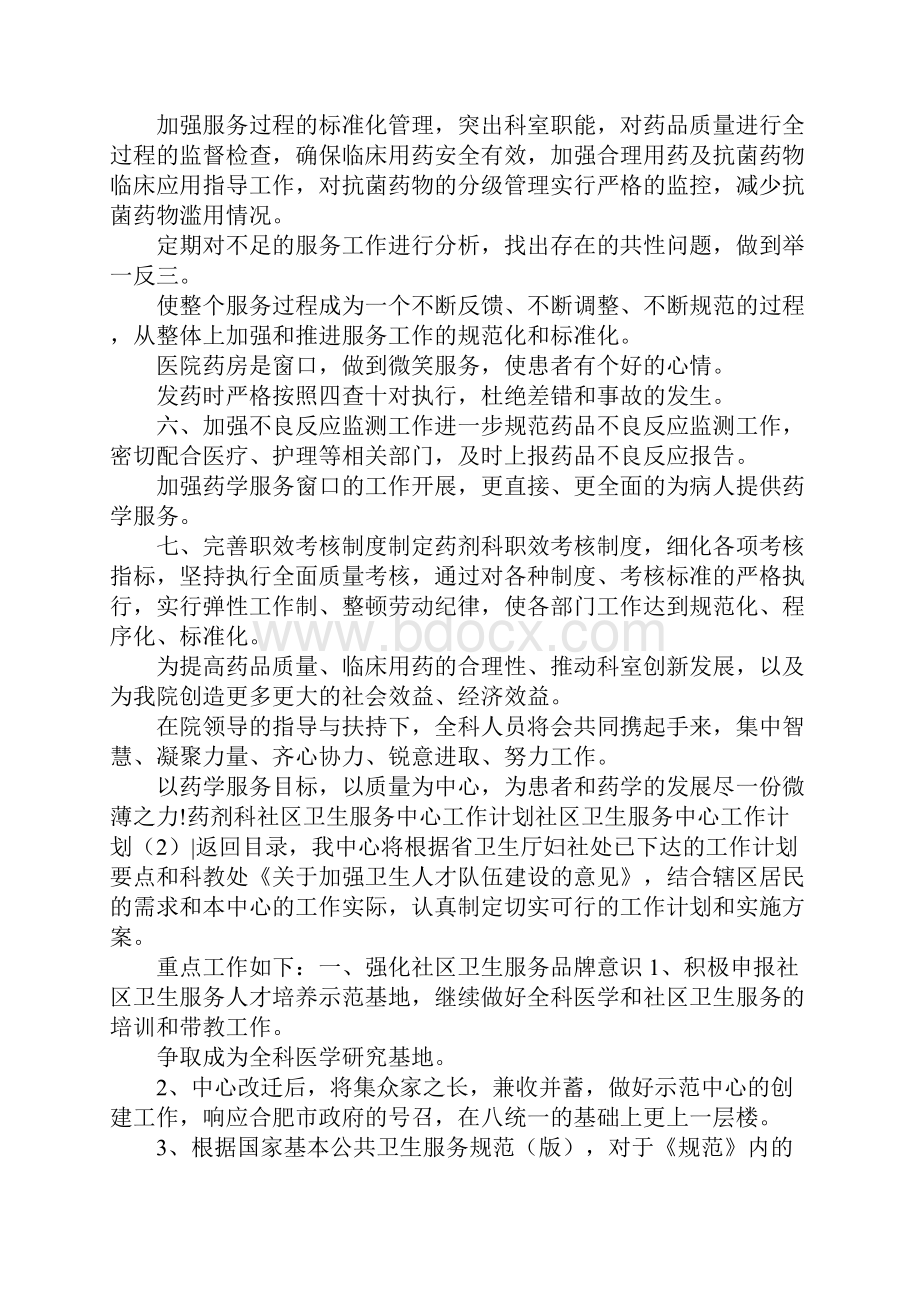 社区卫生服务中心工作计划3篇.docx_第2页