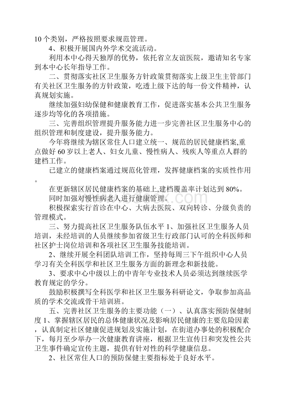 社区卫生服务中心工作计划3篇.docx_第3页