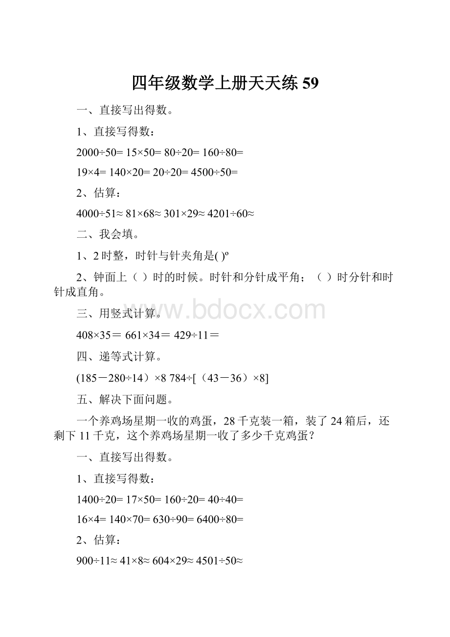 四年级数学上册天天练59.docx_第1页