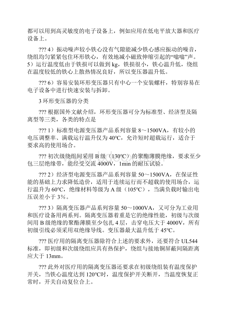 环形变压器及其应用.docx_第2页