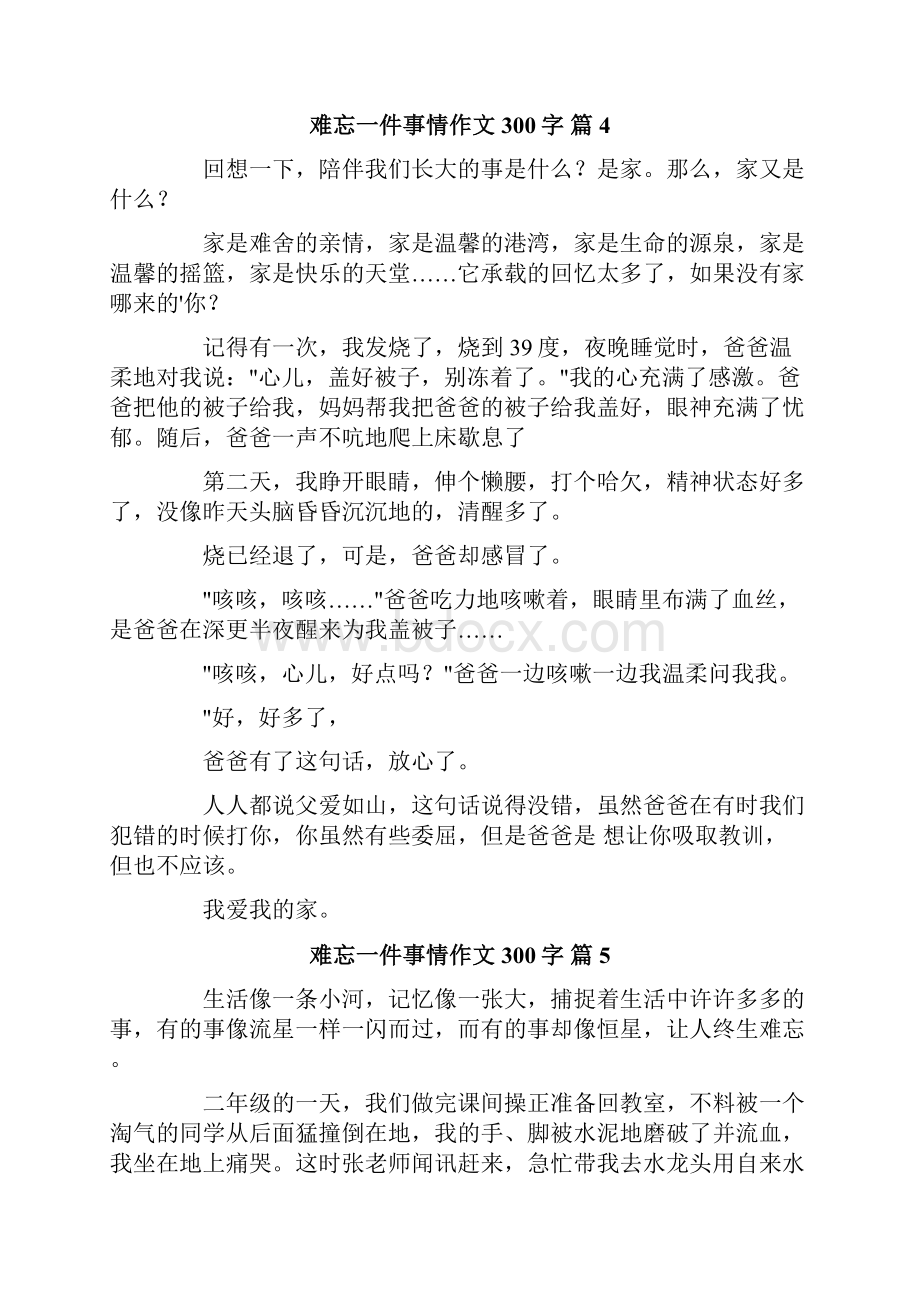 关于难忘一件事情作文300字合集10篇.docx_第3页