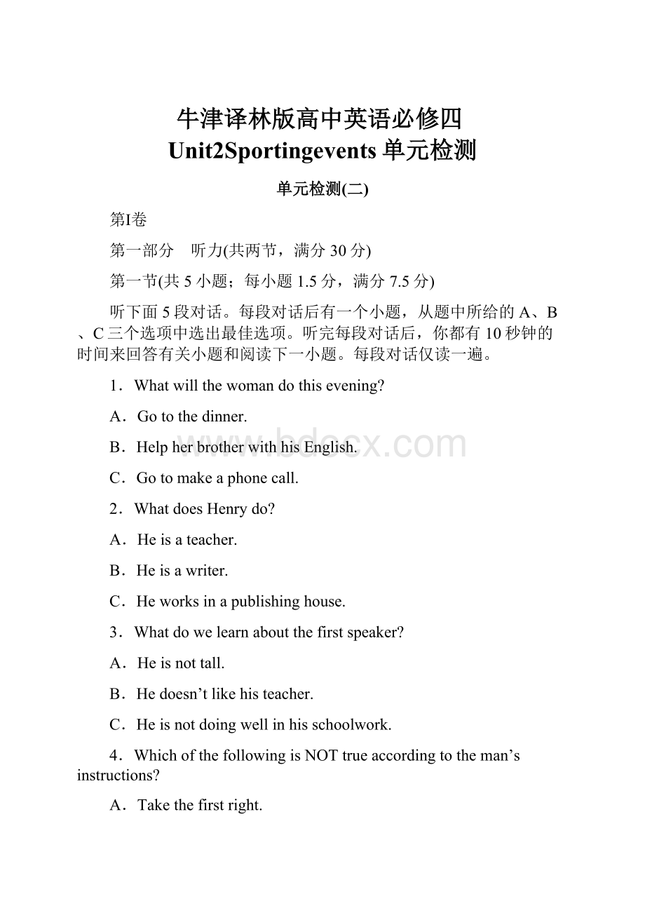 牛津译林版高中英语必修四Unit2Sportingevents单元检测.docx