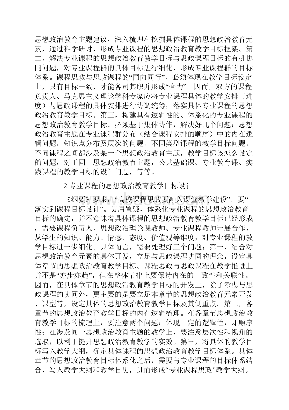 课程《思政》的教学设计与实施.docx_第2页