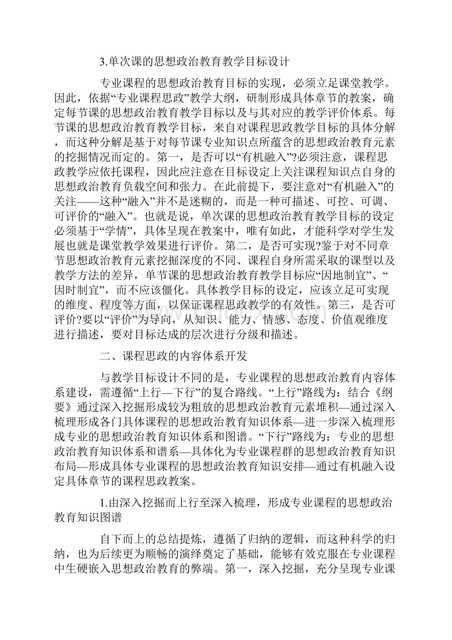 课程《思政》的教学设计与实施.docx_第3页