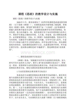 课程《思政》的教学设计与实施.docx