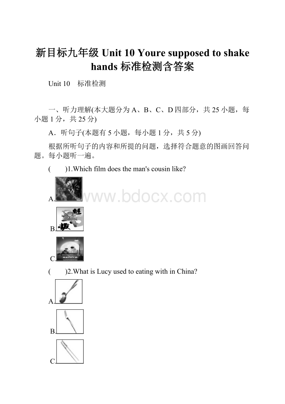 新目标九年级Unit 10 Youre supposed to shake hands 标准检测含答案.docx_第1页