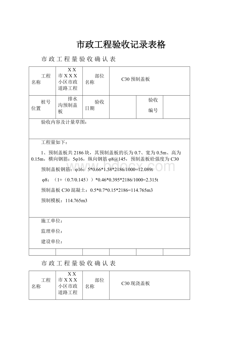 市政工程验收记录表格.docx