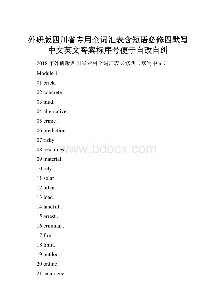 外研版四川省专用全词汇表含短语必修四默写中文英文答案标序号便于自改自纠.docx_第1页