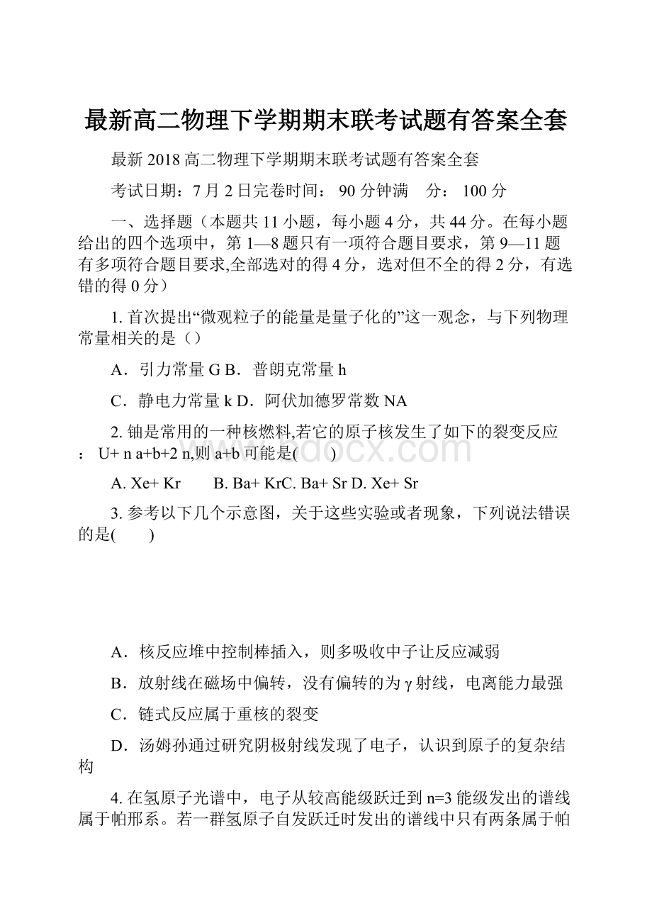 最新高二物理下学期期末联考试题有答案全套.docx